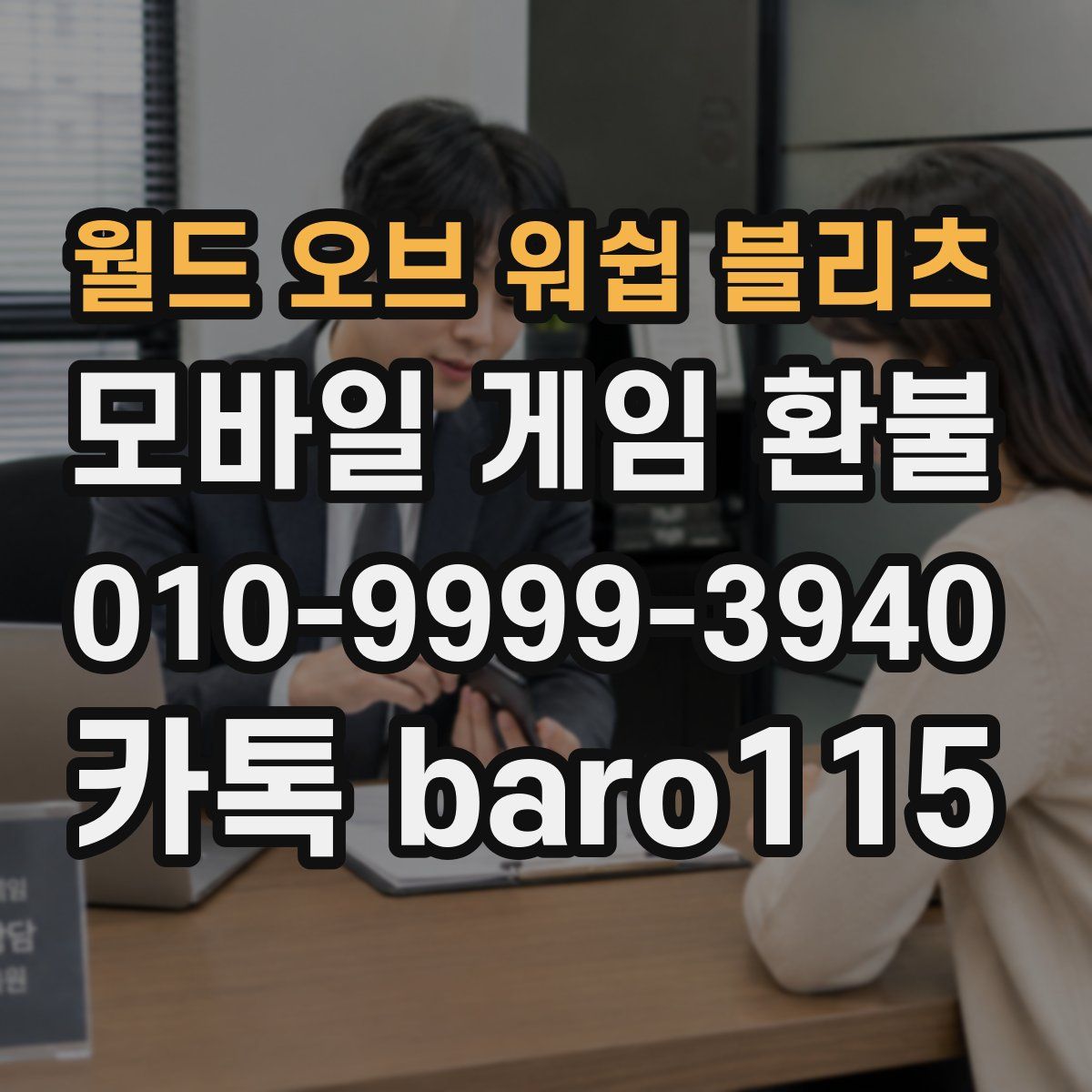 월드 오브 워쉽 블리츠 환불