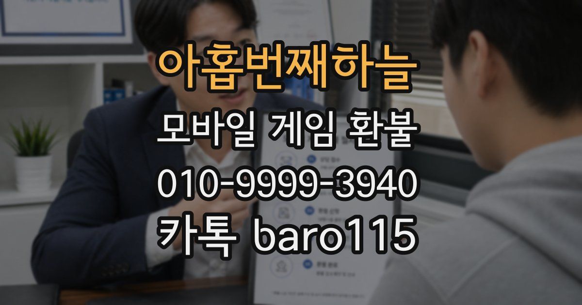 아홉번째하늘 환불
