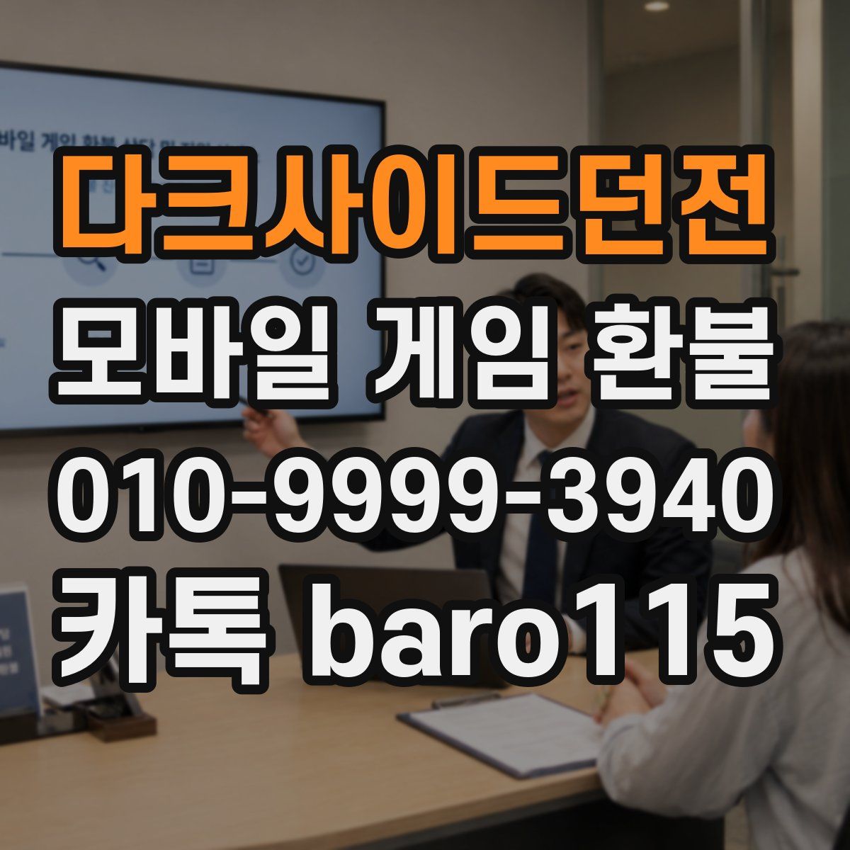 다크사이드던전 환불