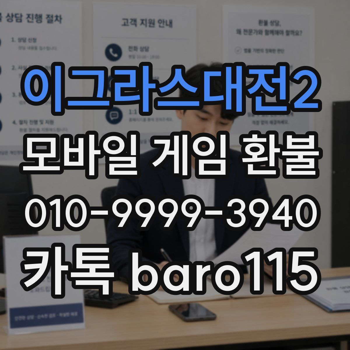 이그라스대전2 환불
