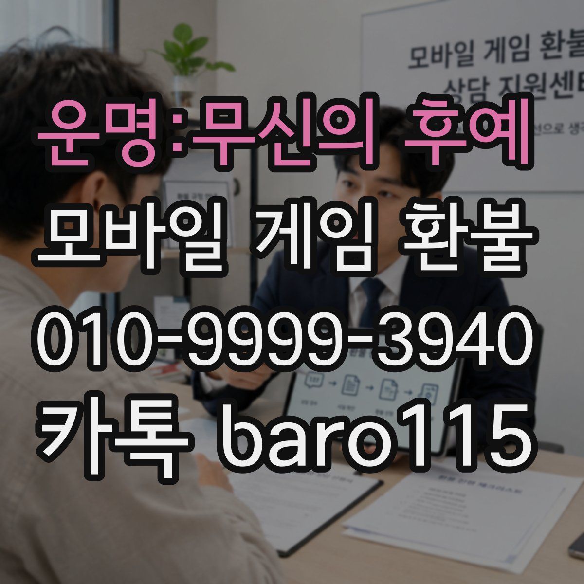 운명:무신의 후예 환불