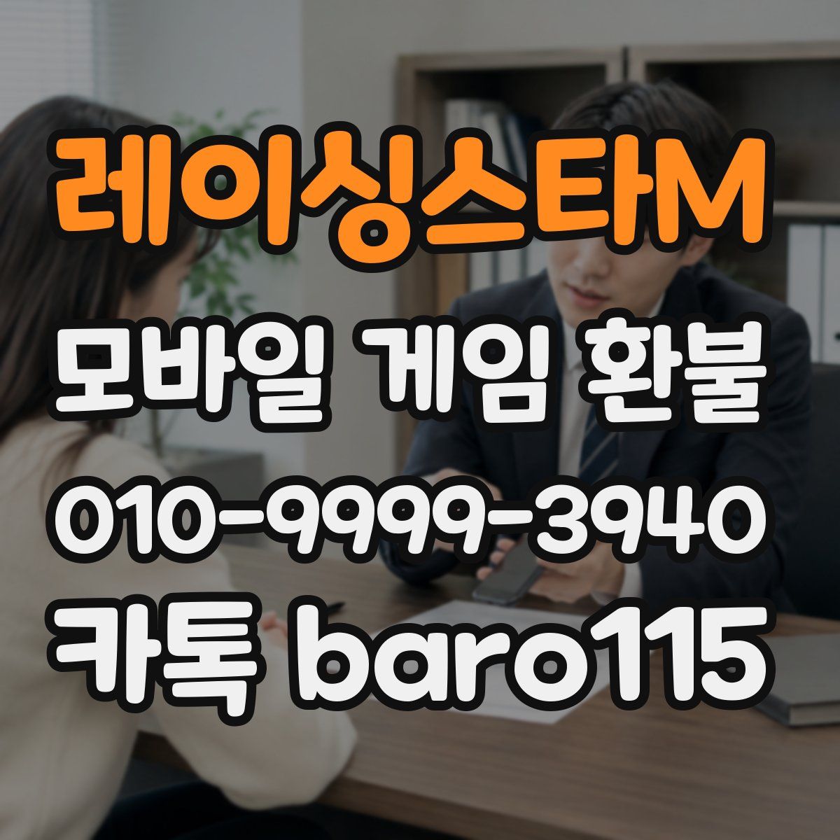 레이싱스타M 환불