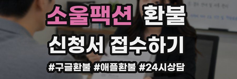 소울팩션 환불