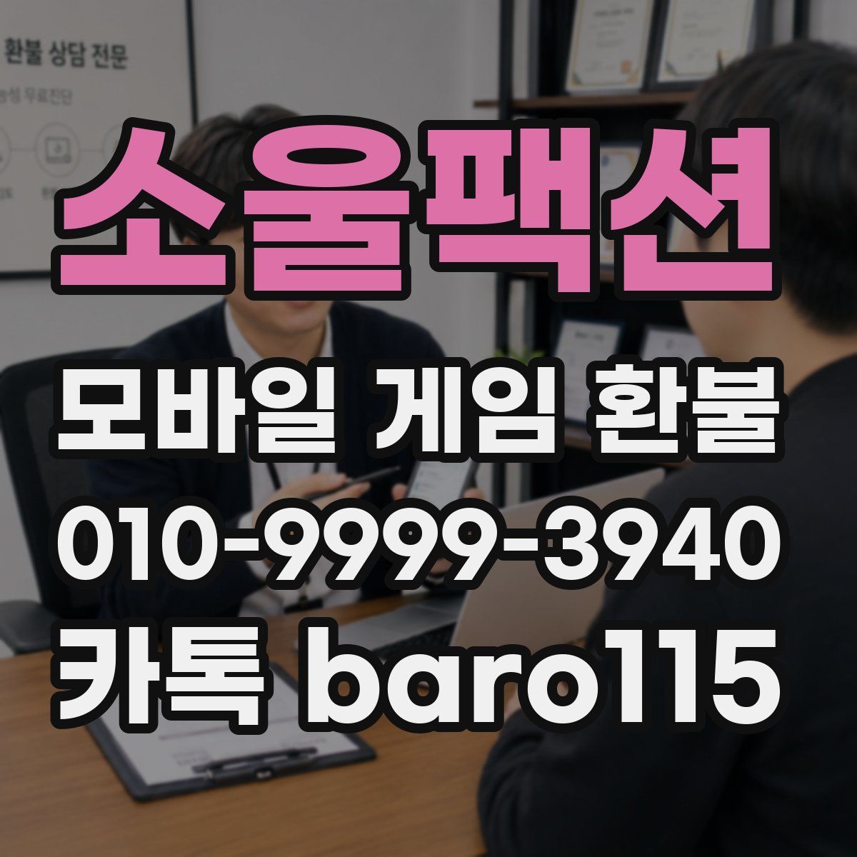 소울팩션 환불