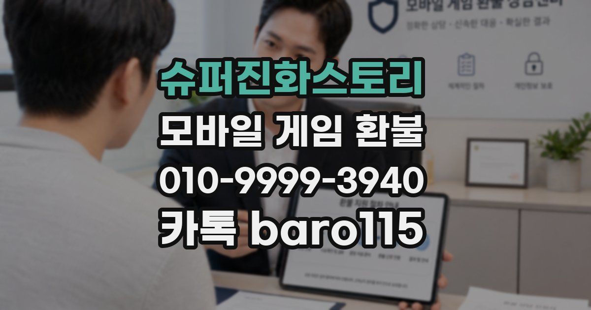 슈퍼진화스토리 환불