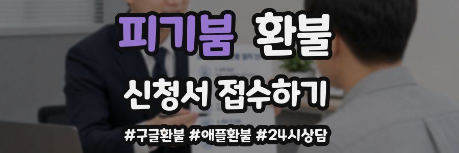 피기붐 환불