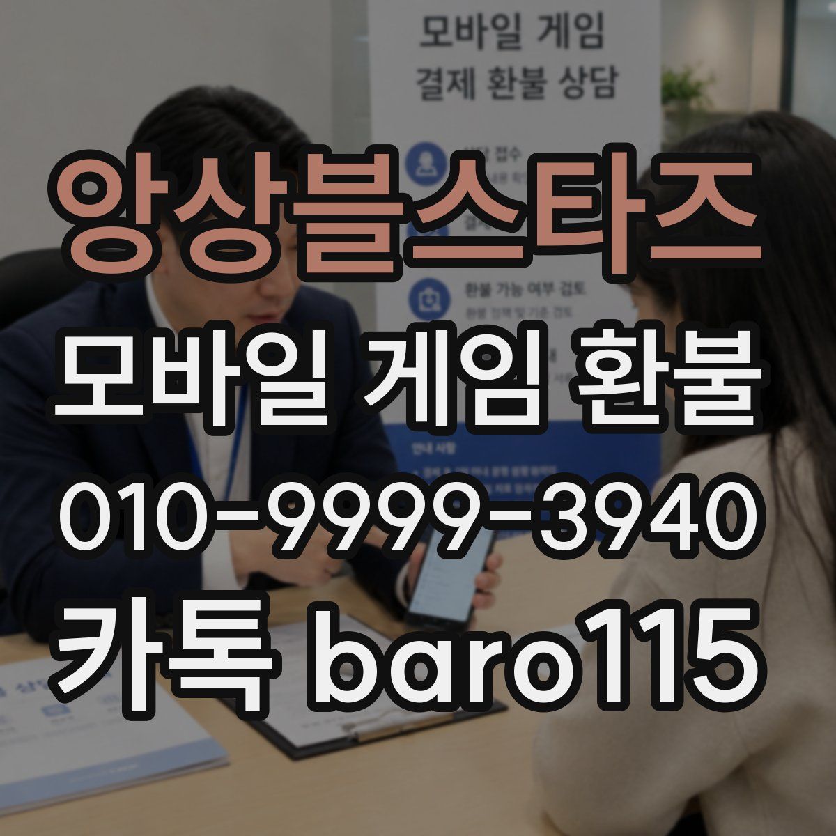 앙상블스타즈 환불