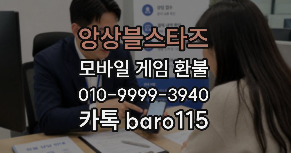 앙상블스타즈 환불