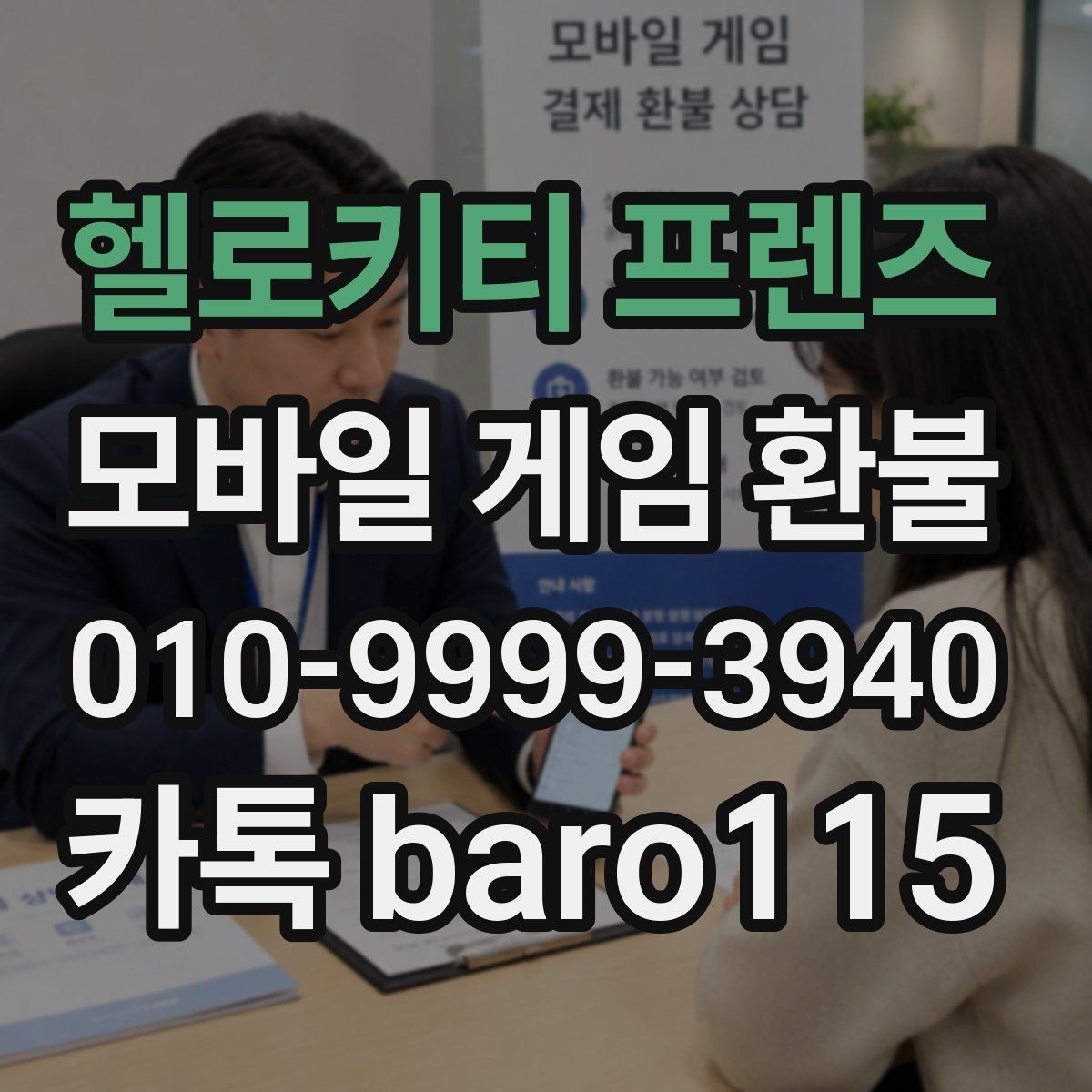 헬로키티 프렌즈 환불 앱스토어 구매 정보로 확인하는 접수 준비