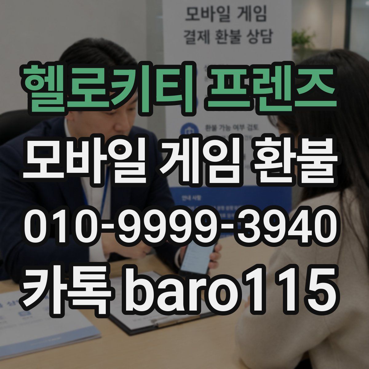 헬로키티 프렌즈 환불