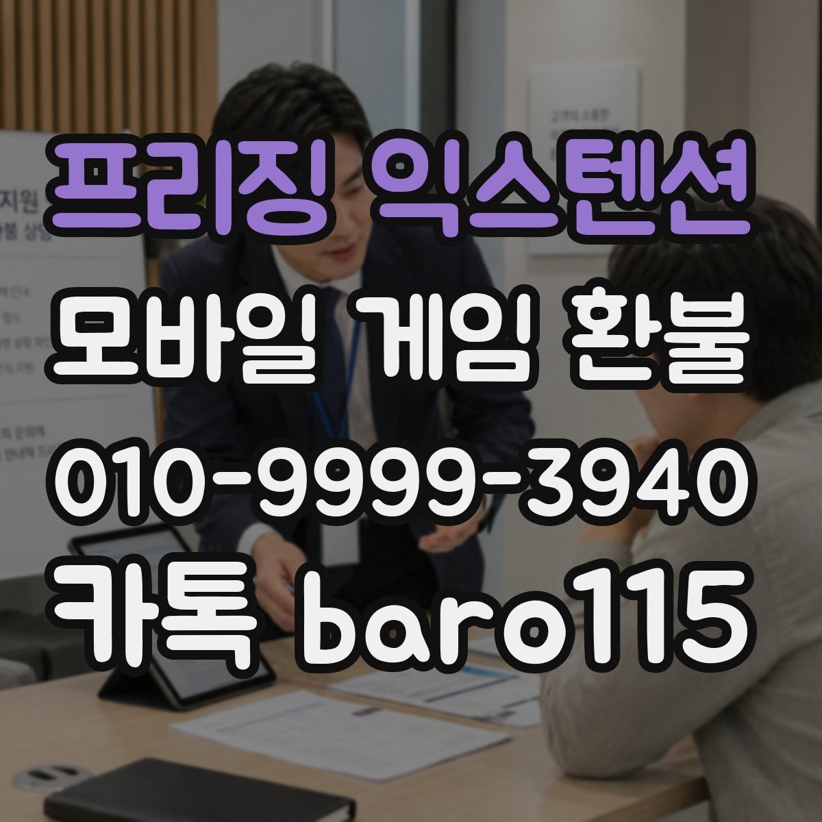 프리징 익스텐션 환불