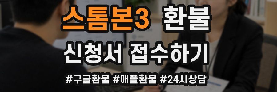 스톰본3 환불