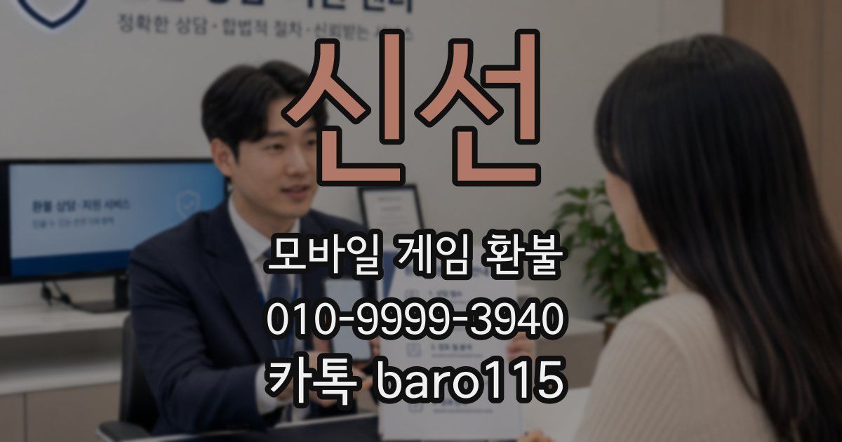 신선 환불