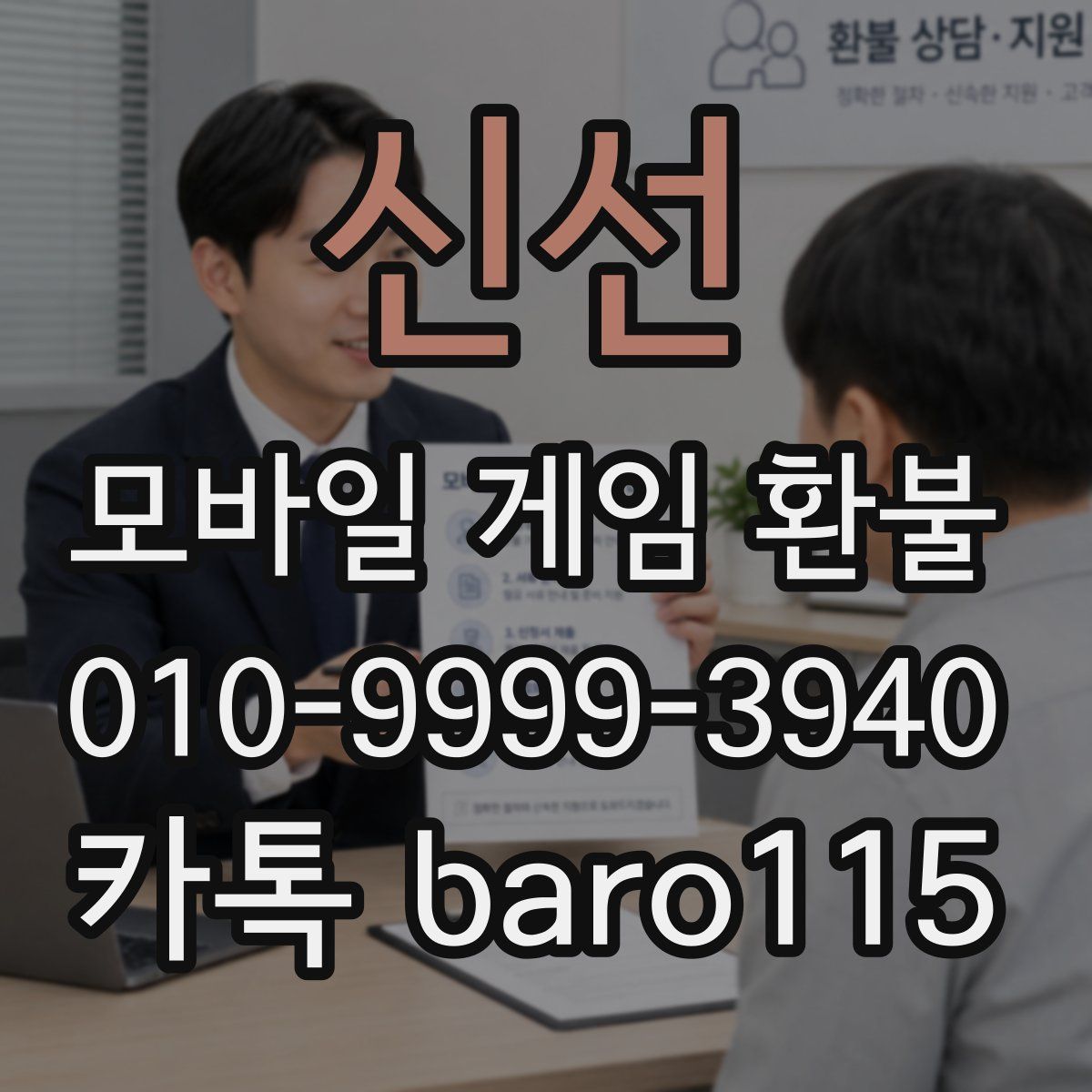 신선 환불