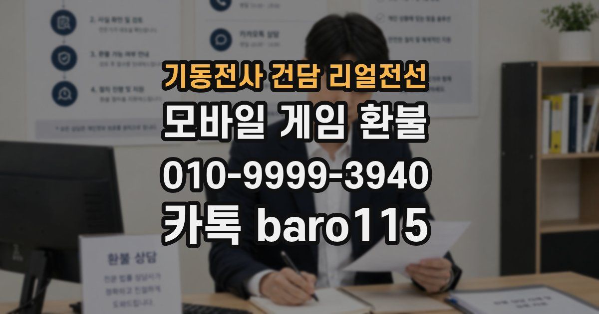 기동전사 건담 리얼전선 환불
