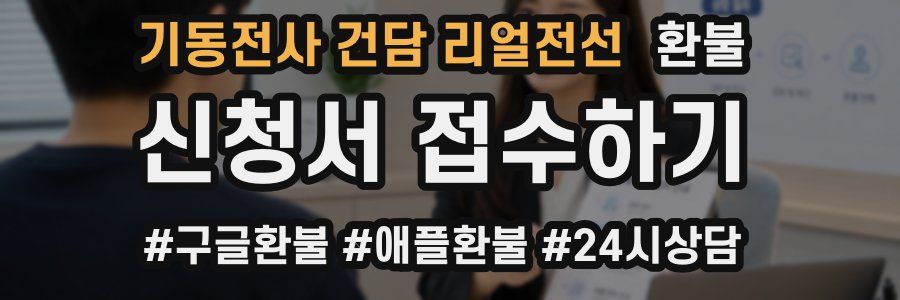 기동전사 건담 리얼전선 환불