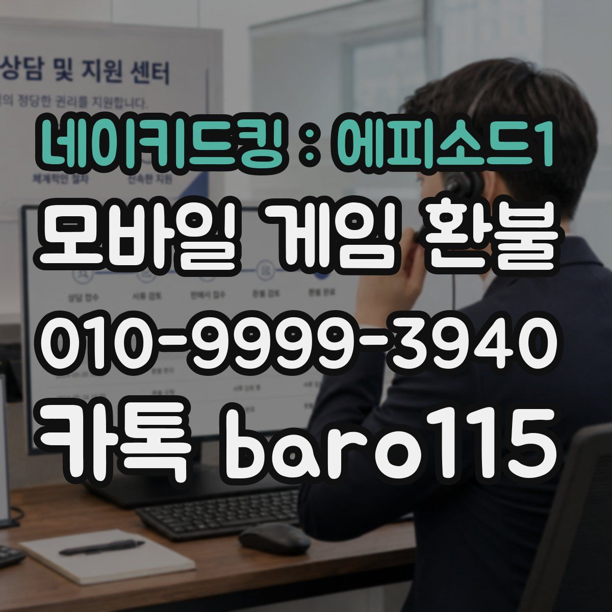 네이키드킹 : 에피소드1 환불