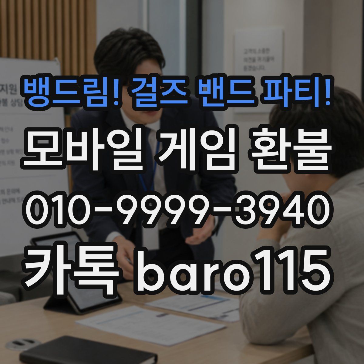 뱅드림! 걸즈 밴드 파티! 환불