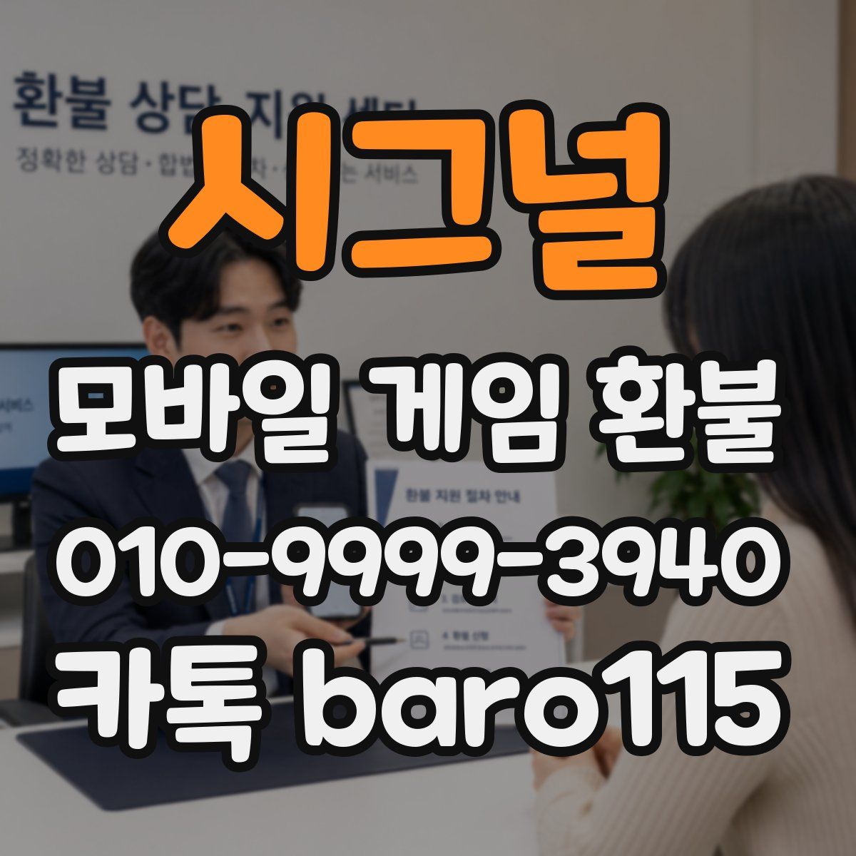 시그널 환불