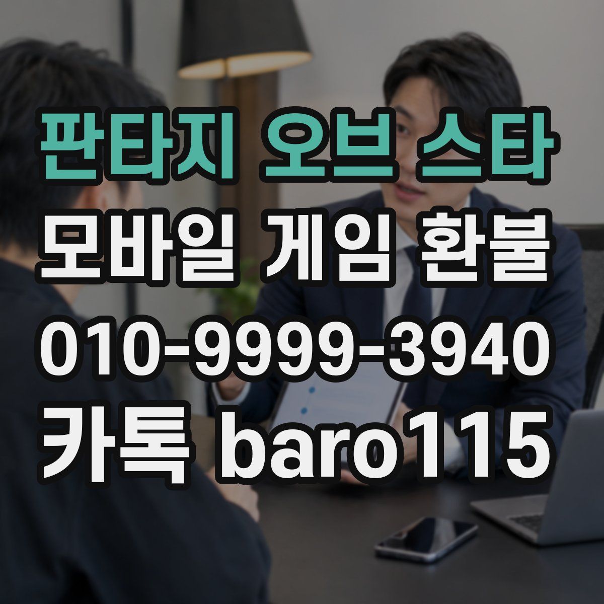 판타지 오브 스타 환불