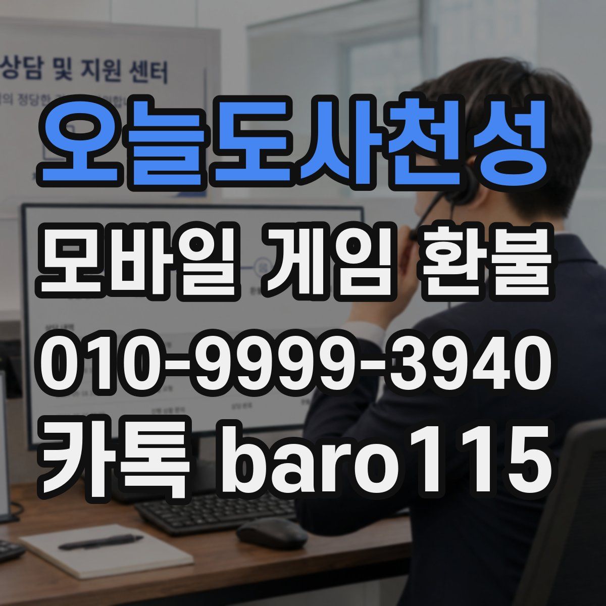 오늘도사천성 환불