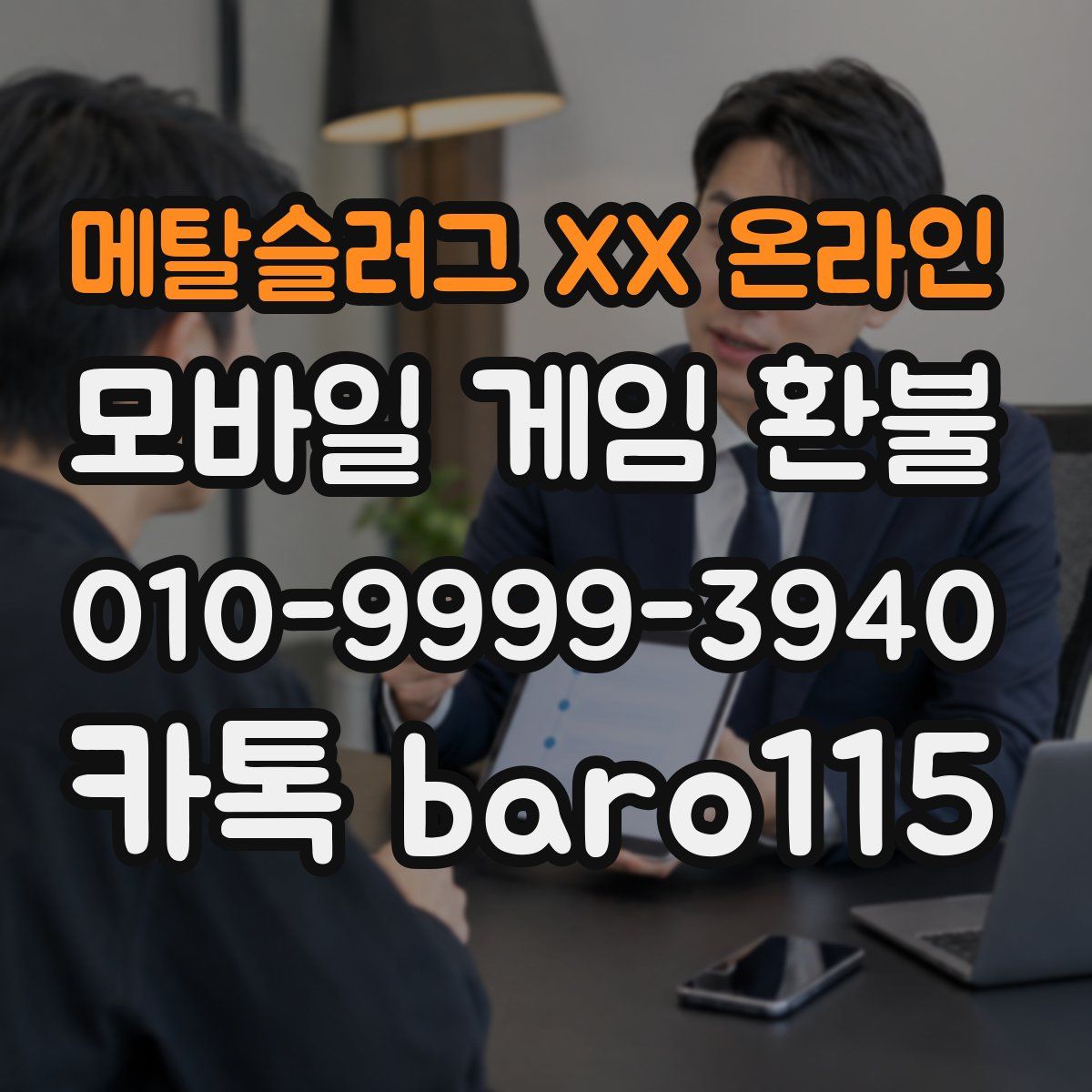 메탈슬러그 XX 온라인 환불