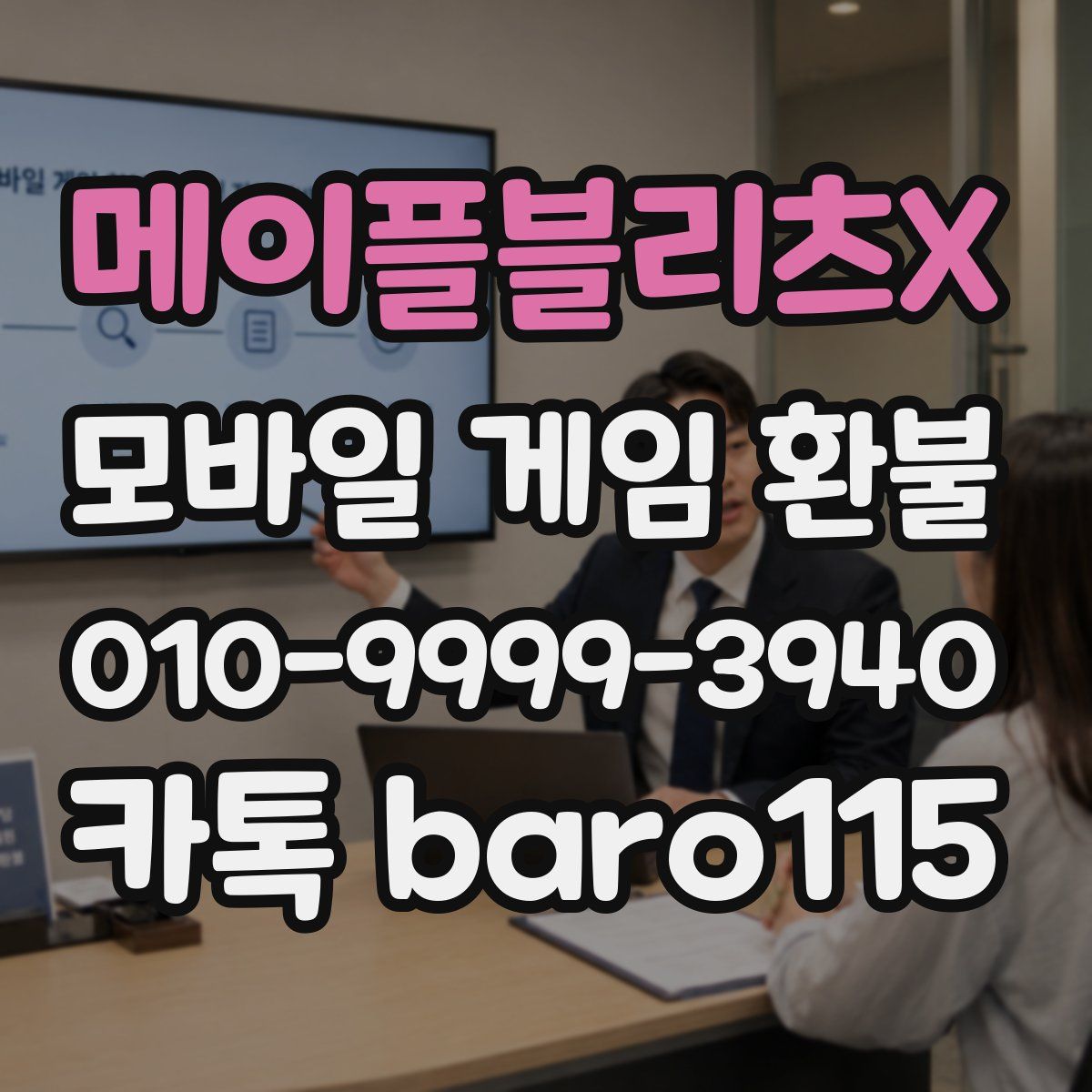 메이플블리츠X 환불