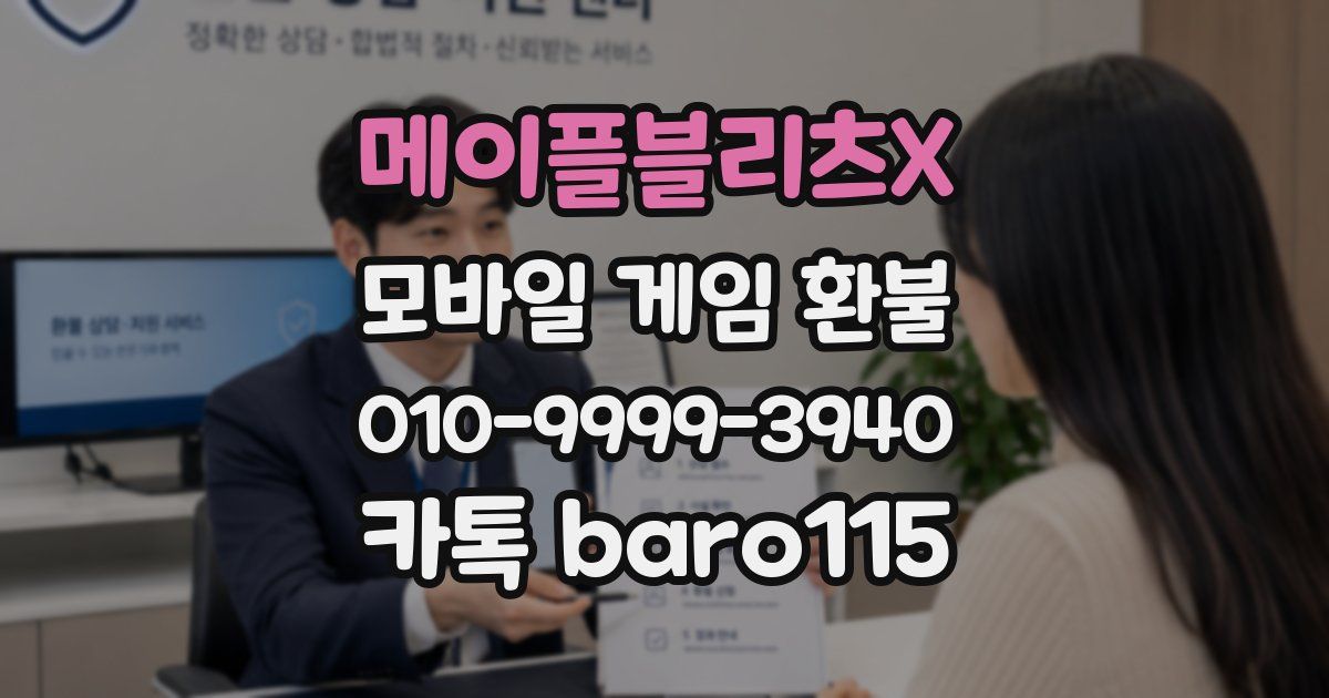 메이플블리츠X 환불