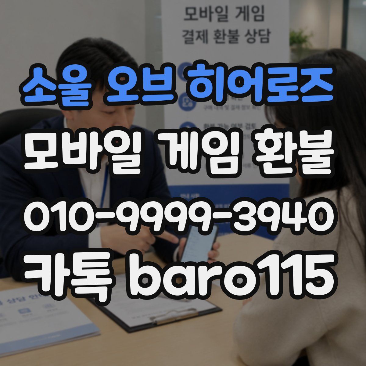 소울 오브 히어로즈 환불