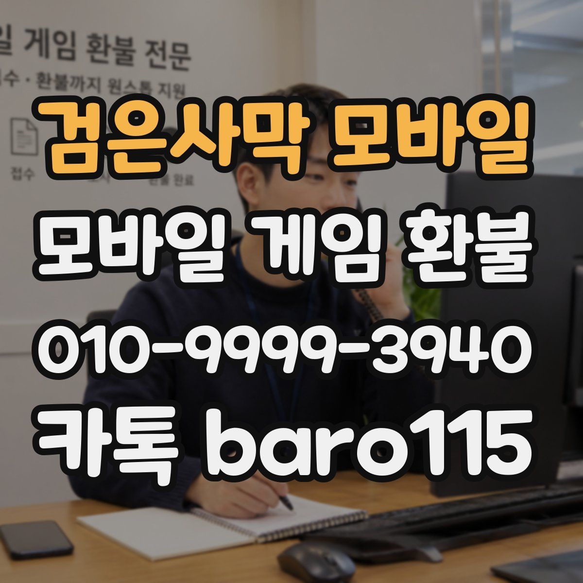 검은사막 모바일 환불