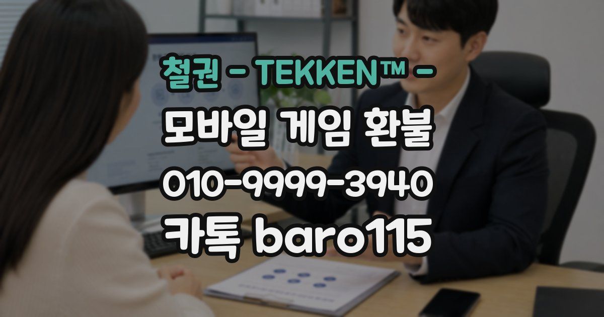 철권 - TEKKEN™ - 환불