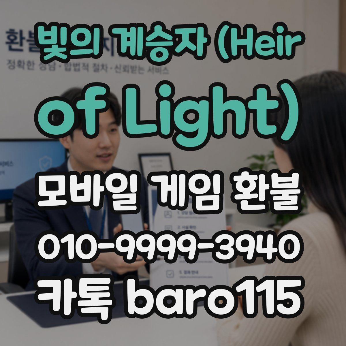 빛의 계승자 (Heir of Light) 환불 구독 결제 내역 정리할 때 빠지면 안 될 것