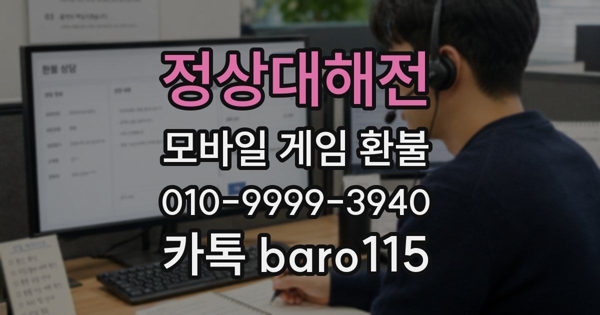 정상대해전 환불
