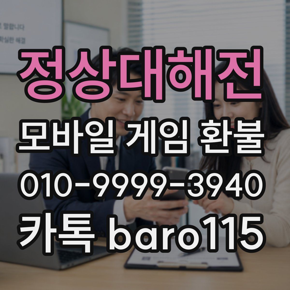 정상대해전 환불
