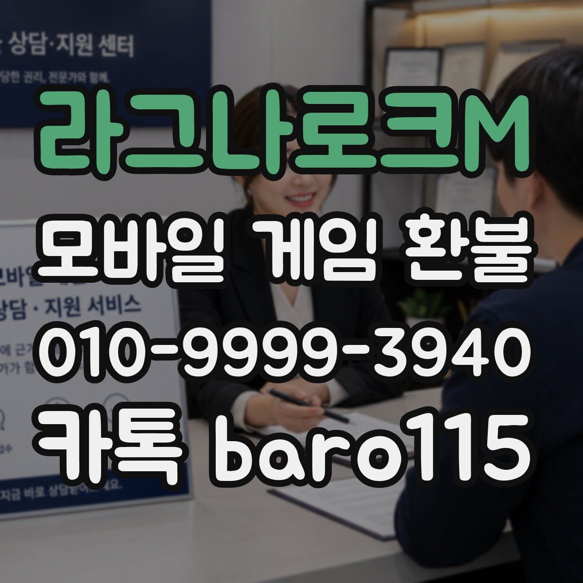 라그나로크M 환불