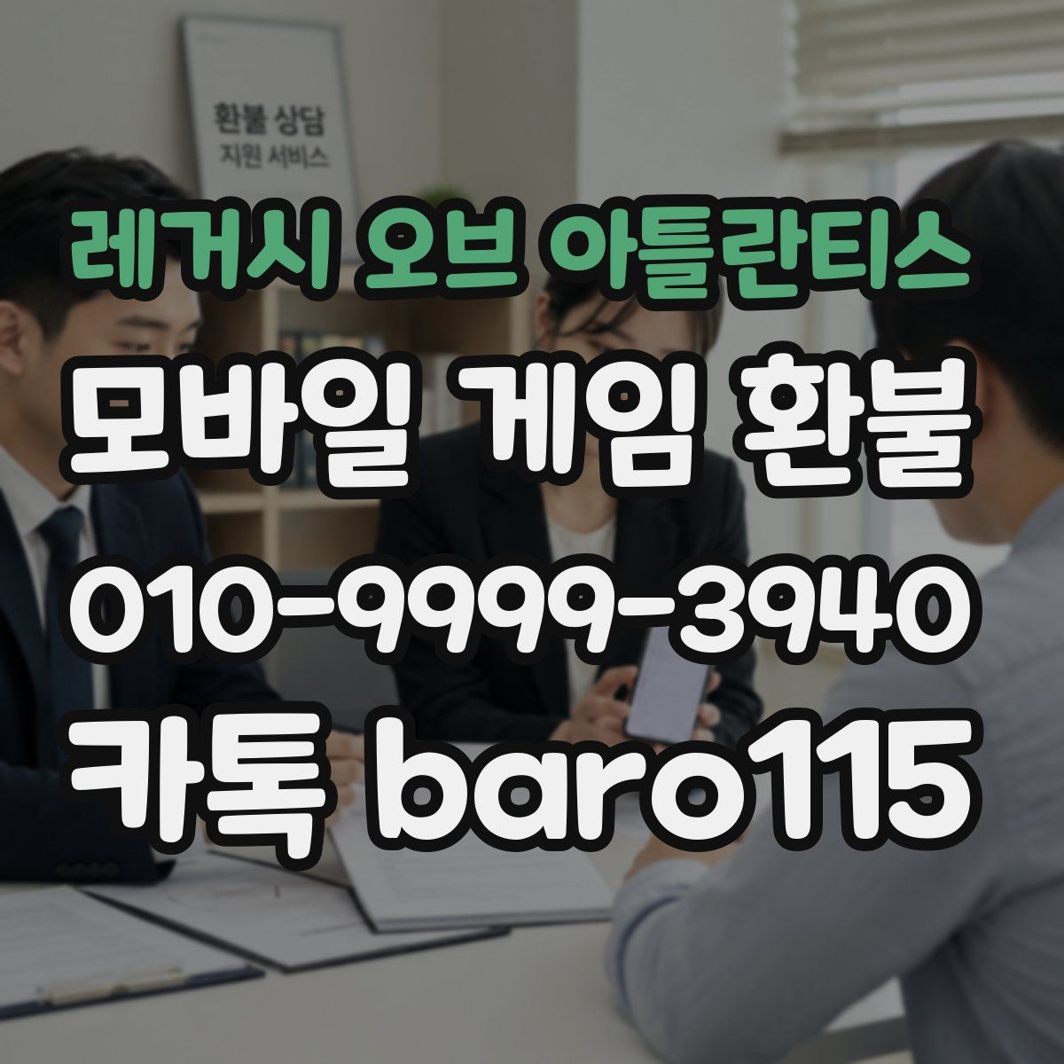 레거시 오브 아틀란티스 환불
