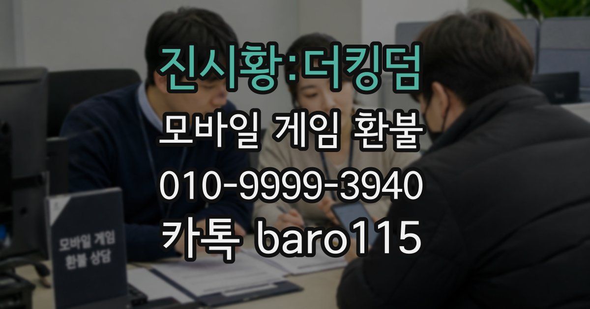 진시황:더킹덤 환불