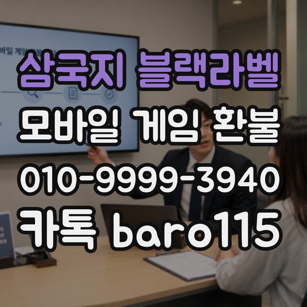 삼국지 블랙라벨 환불
