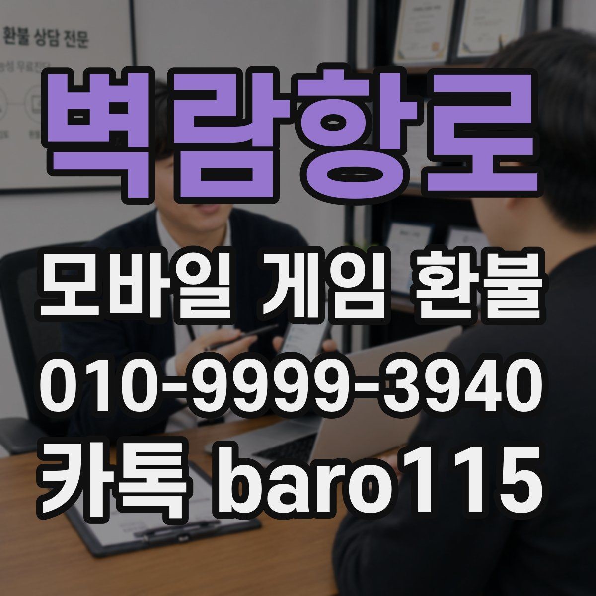 벽람항로 환불 직접 신청 전에 알아둘 접수 방식
