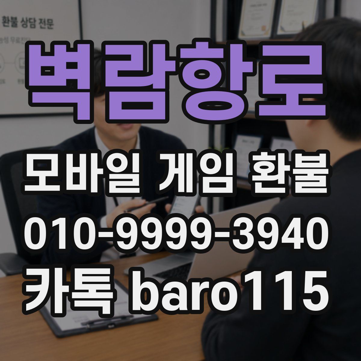 벽람항로 환불