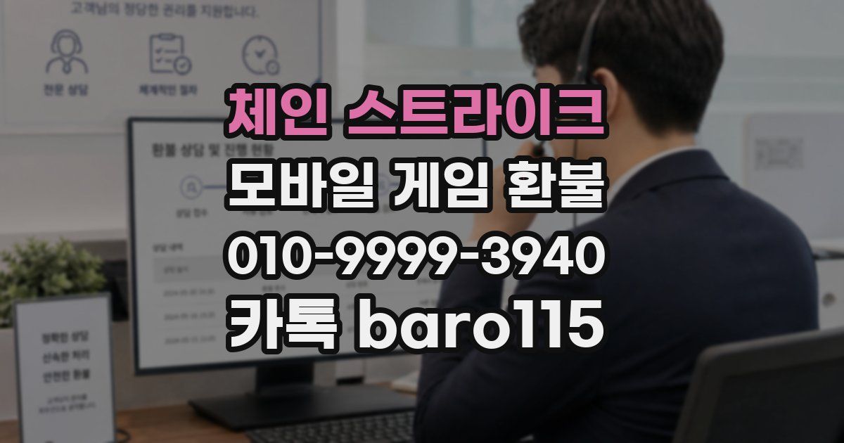 체인 스트라이크 환불