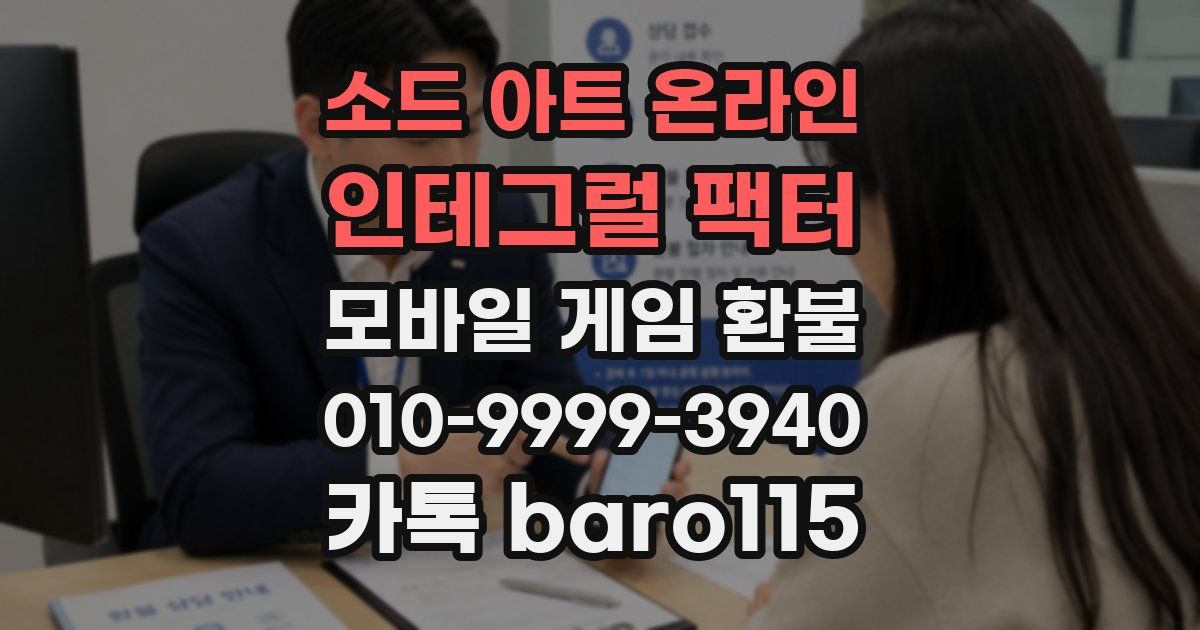 소드 아트 온라인 인테그럴 팩터 환불