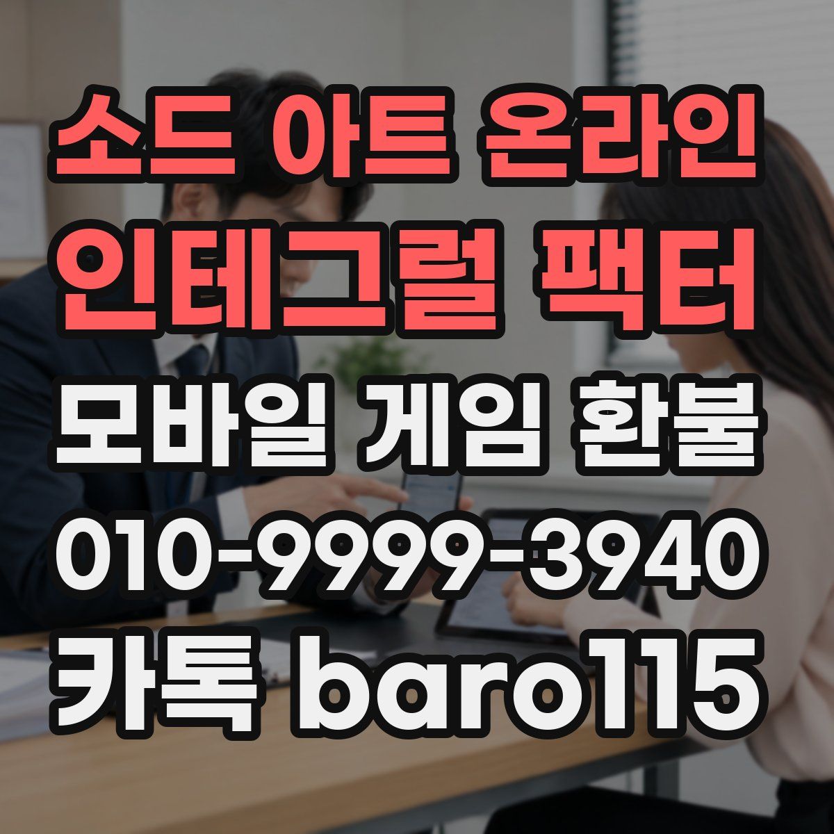 소드 아트 온라인 인테그럴 팩터 환불
