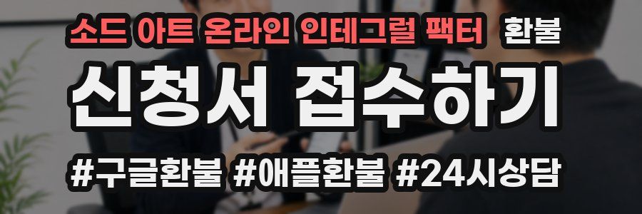 소드 아트 온라인 인테그럴 팩터 환불