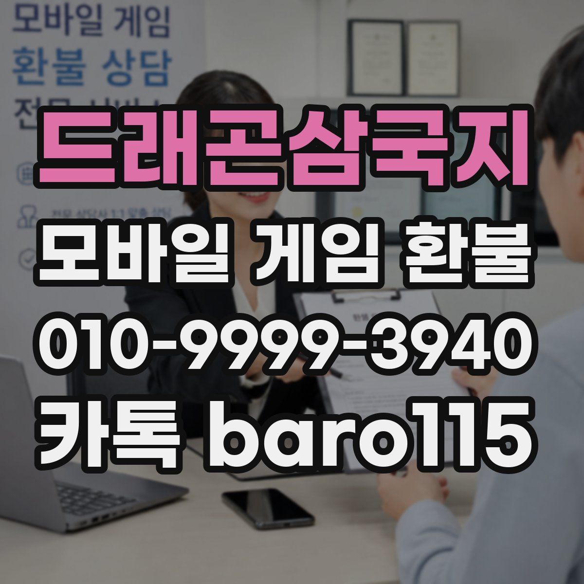 드래곤삼국지 환불