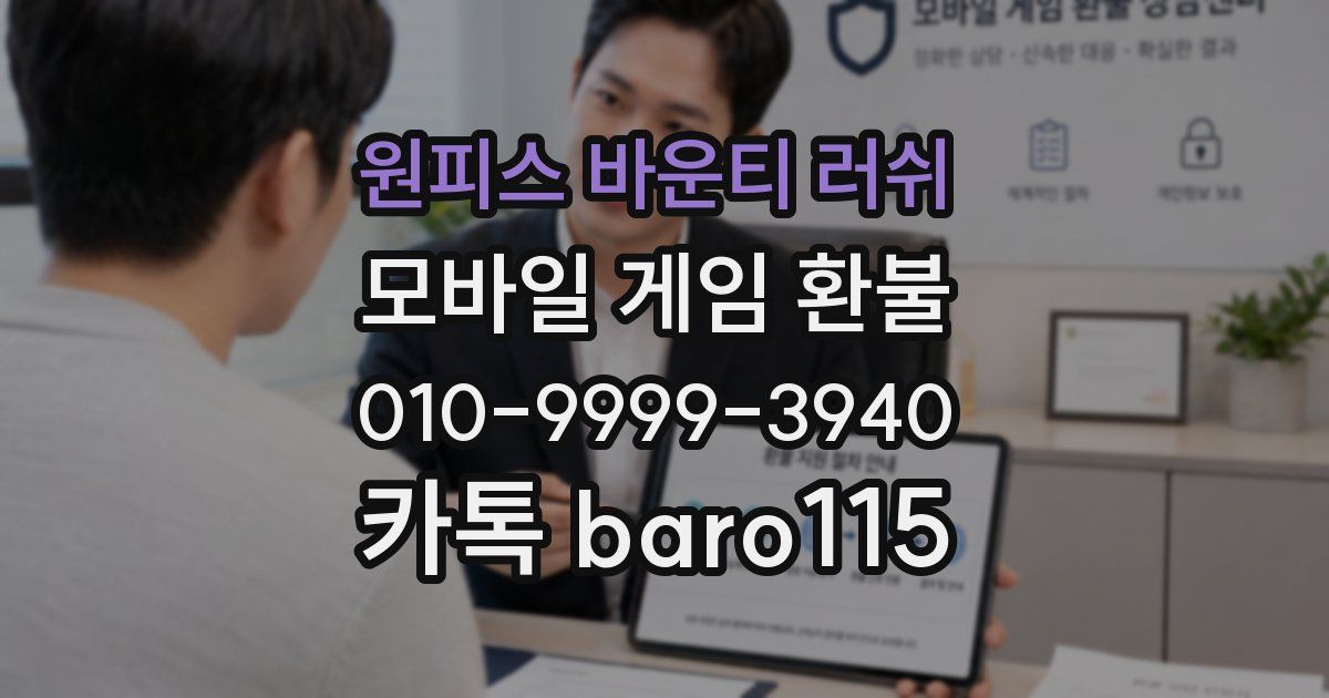 원피스 바운티 러쉬 환불