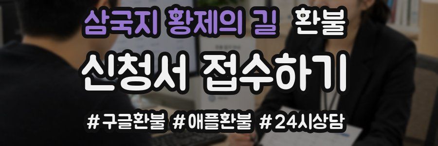 삼국지 황제의 길 환불