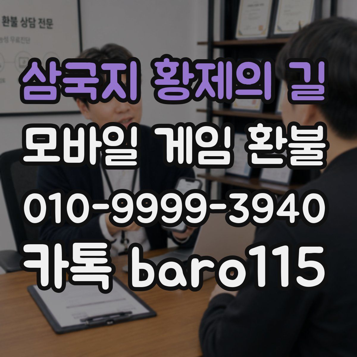 삼국지 황제의 길 환불