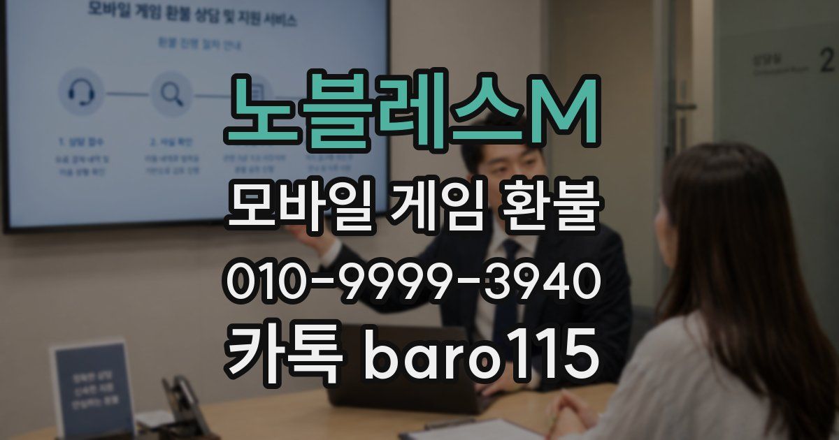 노블레스M 환불