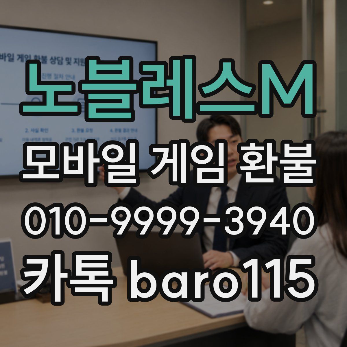 노블레스M 환불